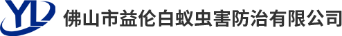 南海白蟻防治，平洲預防白蟻，九江殺滅白蟻，沙頭除四害，西樵預防殺滅白蟻